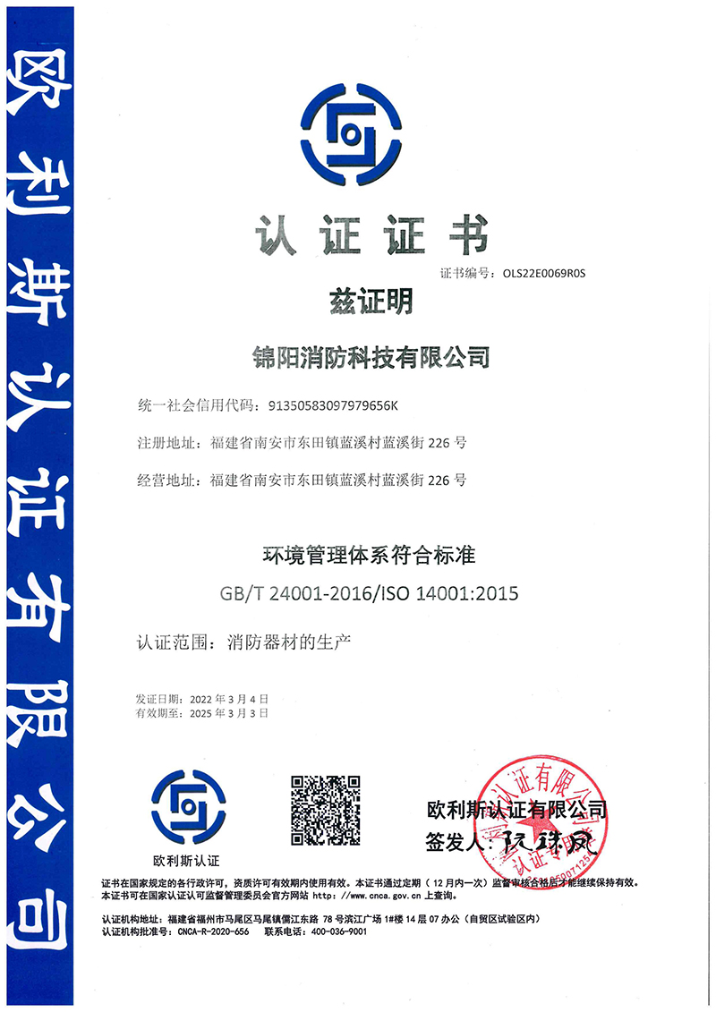 環境管理體系符合標準