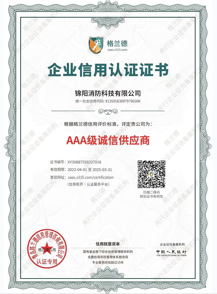 AAA級誠信供應商