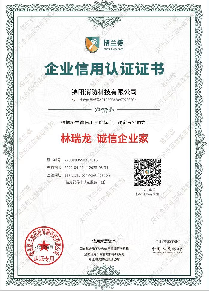 林瑞龍 誠信企業家