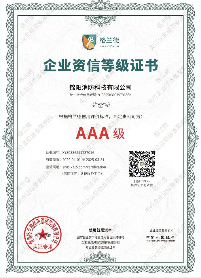 企業資信AAA級