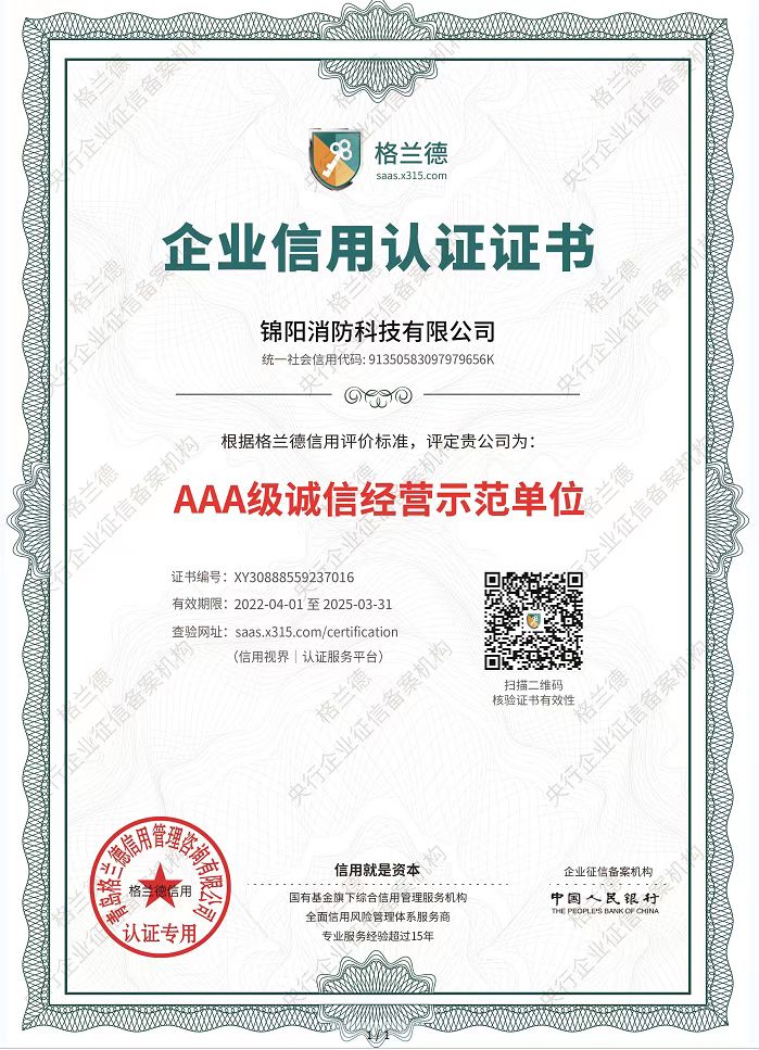 AAA級誠信經營示范單位