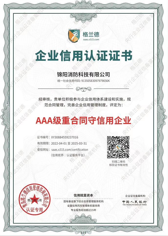 AAA級重合同守信用企業